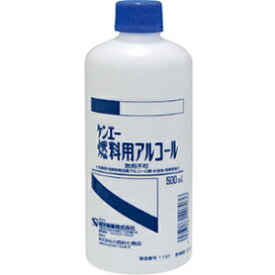 【健栄製薬】 ケンエー燃料用アルコール 500mL 【衛生用品】