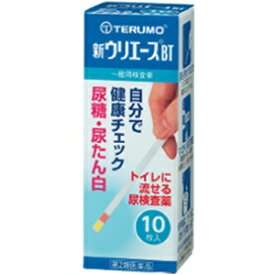 【テルモ】 新ウリエースBT 尿検査薬 尿糖・尿たん白 10枚入 【第2類医薬品】