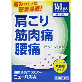 【第3類医薬品】【大協薬品工業】 ニューパスA 140枚入