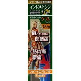 【東光薬品工業】 スピーダム1%ゲル 50g 【第2類医薬品】※セルフメディケーション税制対象品