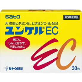 【佐藤製薬】 ユンケルEC 30包 【第3類医薬品】