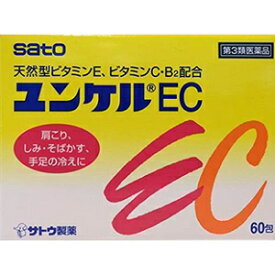 【佐藤製薬】 ユンケルEC 60包 【第3類医薬品】