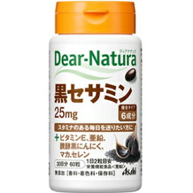 【あす楽対応】【アサヒ】 ディアナチュラ 黒セサミン 60粒入 (栄養機能食品) 【健康食品】