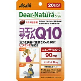 【アサヒ】 ディアナチュラスタイル コエンザイムQ10 20粒入 (栄養機能食品) 【健康食品】
