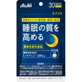 【アサヒ】 ネナイト 30日分 120粒入 (機能性表示食品) 【健康食品】