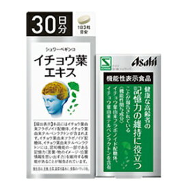 【アサヒ】 シュワーベギンコ イチョウ葉エキス 90粒 (機能性表示食品) 【健康食品】