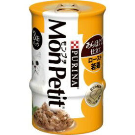 「ネスレ日本」　モンプチ缶3缶パック　ロースト若鶏85g×3P　-