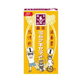 「森永製菓」　ミルクキャラメル　12粒　10個セット