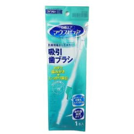 「川本産業」　マウスピュア吸引歯ブラシ　1本