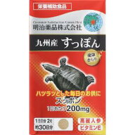 「明治薬品」　健康きらり　九州産すっぽん　60粒