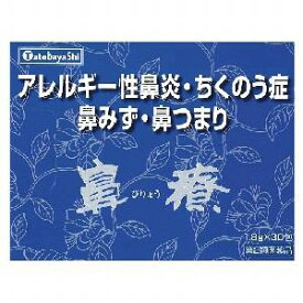 【第2類医薬品】「建林松鶴堂」　鼻療（びりょう）　顆粒　30包