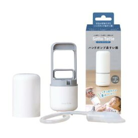 「丹平製薬」　ソットトッテハンドポンプ鼻すい器