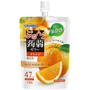 「セット販売」「オリヒロ」 ぷるんと蒟蒻ゼリースタンディングオレンジ 130g 8個セット