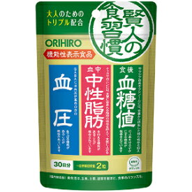 「オリヒロ」　賢人の食習慣粒タイプ　60粒