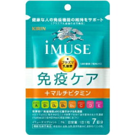 「キリンホールディングス」　キリンiMUSE免疫ケア＋マルビタ7日分　7粒