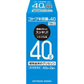【第2類医薬品】「ムネ製薬（株）」　コトブキ浣腸　40gX2個入