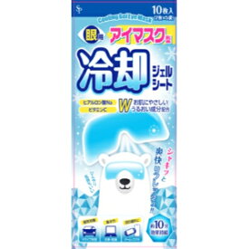 「サイキョウファーマ」　眼用冷却ジェルシート　10枚