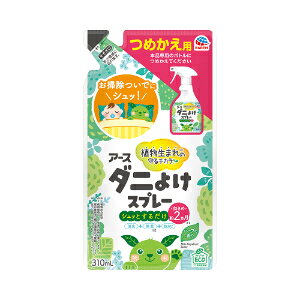 「アース製薬」 アースダニよけスプレー ハーブの香り つめかえ 310ml