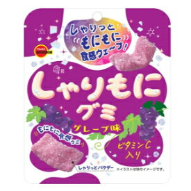「セット販売」「ブルボン」　しゃりもにグミグレープ味　57g　10個セット