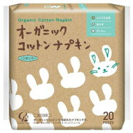 「コットンラボ」オーガニックコットンナプキン　21.5cm　羽つき20個