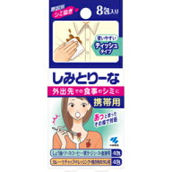 「小林製薬」　しみとりーな携帯用　8包