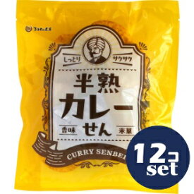 「セット販売」「まるせん米菓」半熟カレーせん　65g　12個セット