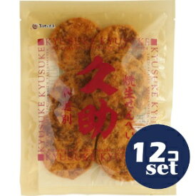「セット販売」「まるせん米菓」焼生せんべい久助　105g　12個セット