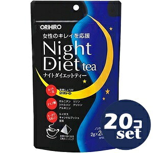 「セット販売」「オリヒロ」ナイトダイエットティ 20包 20個セット