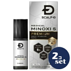 【第1類医薬品】「セット販売」「アンファー」スカルプDメディカルミノキ5プレミアム　60ml　2個セット