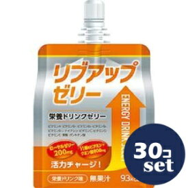 「セット販売」「マーケ＆プロダクト」　リブアップゼリー栄養ドリンク180g　30個セット