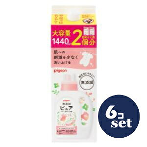 「セット販売」「ピジョン」赤ちゃんの洗濯用洗剤ピュア つめかえ2回分1440ml 6個セット