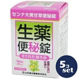 【指定第2類医薬品】「セット販売」 「山本漢方製薬」 センナ大黄甘草便秘薬 180錠　5個セット