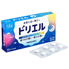 「指定第2類医薬品」「エスエス製薬」ドリエル12錠「指定濫用防止医薬品」