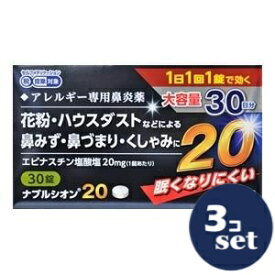【第2類医薬品】「セット販売」「小林薬品工業」ナブルシオン20　30錠　3個セット※セルフメディケーション税制対象商品