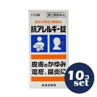 【第2類医薬品】「セット販売」「皇漢堂製薬」抗アレルギー錠「クニヒロ」　110錠　10個セット