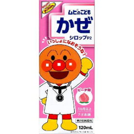 【第2類医薬品】「池田模範堂」　ムヒのこどもかぜシロップP2　ピーチ味　120ml　※セルフメディケーション税制対象商品