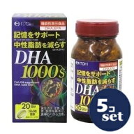 「セット販売」「井藤漢方製薬」DHA1000　120粒　5個セット