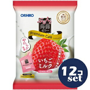 「セット販売」「オリヒロ」ぷるんと蒟蒻ゼリープレミアムカフェいちごミルク 20g×10個 12個セット