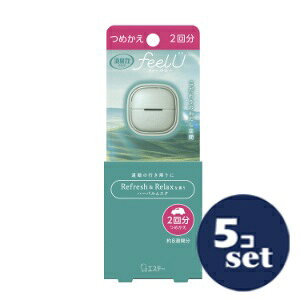 「セット販売」「エステー」消臭力クルマ用 feelU つめかえ ハーバルムスク【2個パック】 5個セット