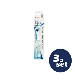 「セット販売」「ピジョン」仕上げ専用電動歯ブラシ替えブラシ 3個セット