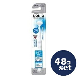 「セット販売」「ライオン」NONIO　舌クリーナー　48個セット