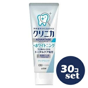 「セット販売」「ライオン」クリニカアドバンテージ+ホワイトニングハミガキ クリアミント 130g 30個セット