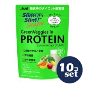 「セット販売」「アサヒグループ食品」スリムアップスリムシェイプ　グリーンベジズ イン プロテイン　225g　10個セット