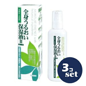 「天野商事」全身うるおい保湿液II 250mlx3本セット