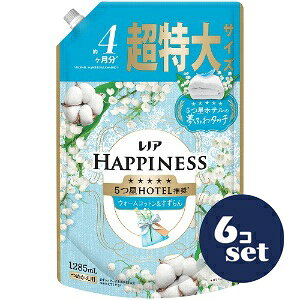 「セット販売」「P&Gジャパン」レノアハピネス夢ふわタッチ ウォームコットン&すずらん つめかえ超特大 1285ml 6個セット
