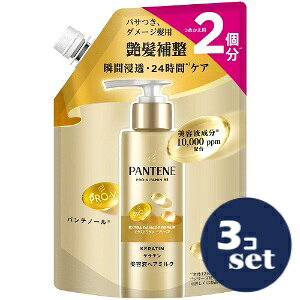 「セット販売」「P&Gジャパン」パンテーン エクストラダメージリペア インテンシブヴィタミルク つめかえ 250ml 3個セット