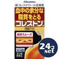 【第3類医薬品】「セット販売」「久光製薬」コレストン　168カプセル　24個セット※セルフメディケーショ…