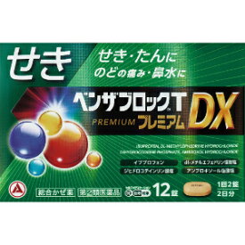 「指定第2類医薬品」「アリナミン製薬」 ベンザブロックTプレミアムDX 12カプレット「お一人様1個まで」 ※セルフメディケーション税制対象商品