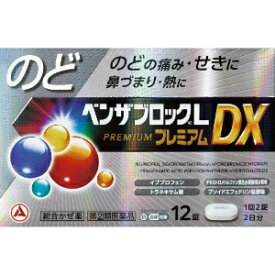 【指定第2類医薬品】「アリナミン製薬」　ベンザブロックLプレミアムDX　12カプレット「お一人様1個まで」　※セルフメディケーション税制対象商品