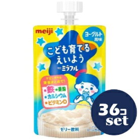 「セット販売」「明治」明治ミラフル　ゼリー　ヨーグルト風味　100g　36個セット
